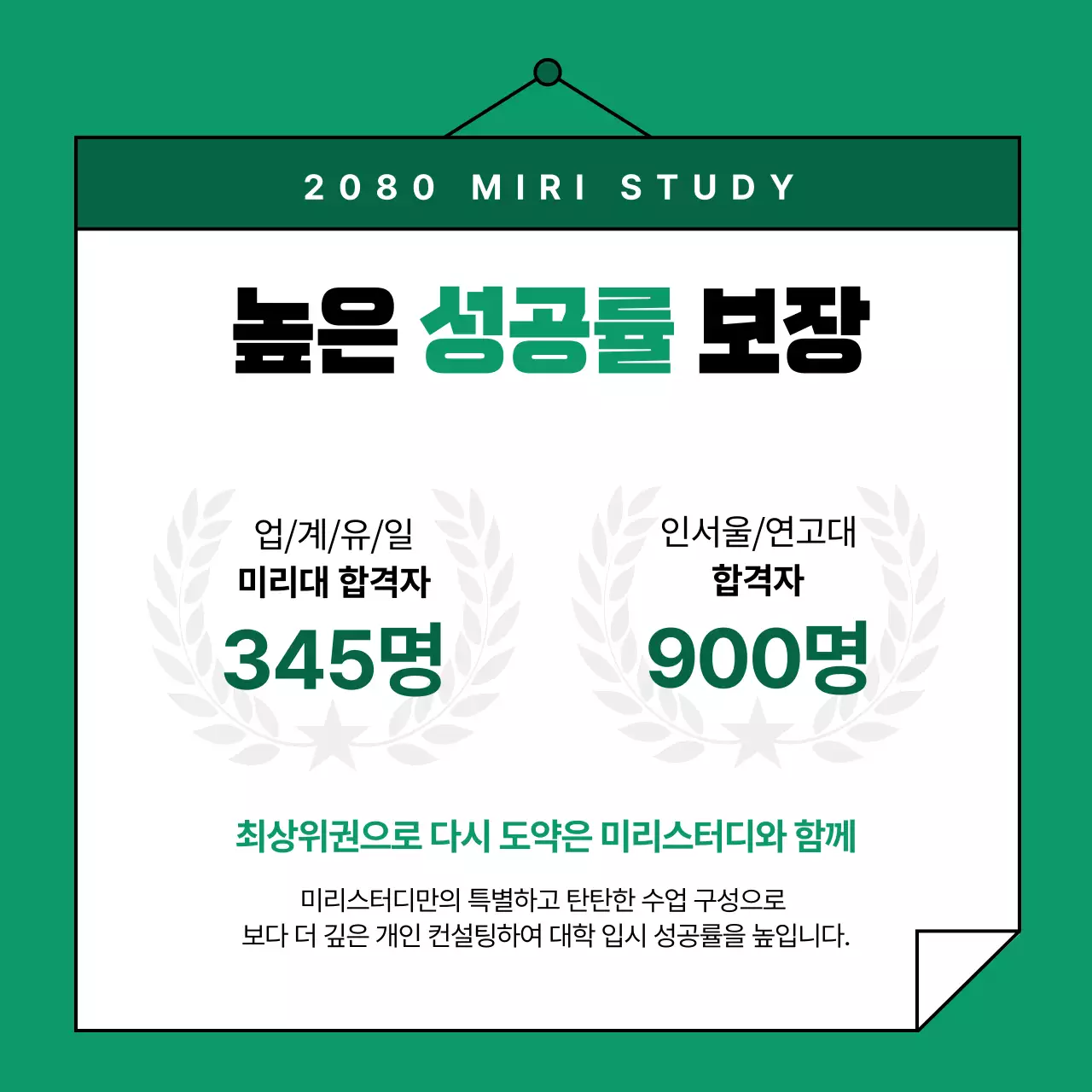 초록색과 흰색의 심플한 학원 홍보