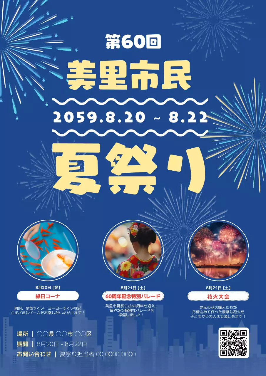 青色 ポップ 祭り ポスター