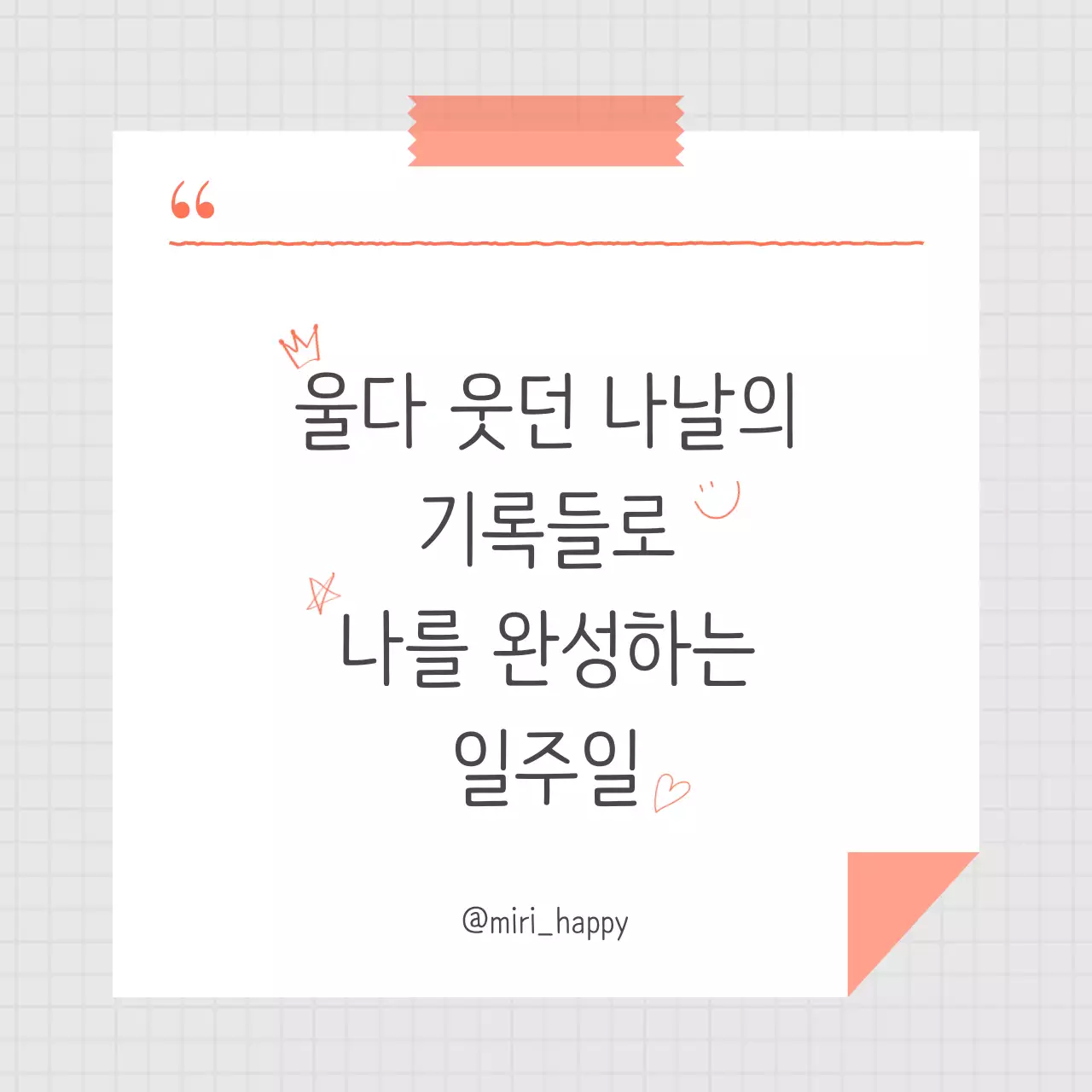 회색과 흰색의 미니멀한 감성 문구 게시글