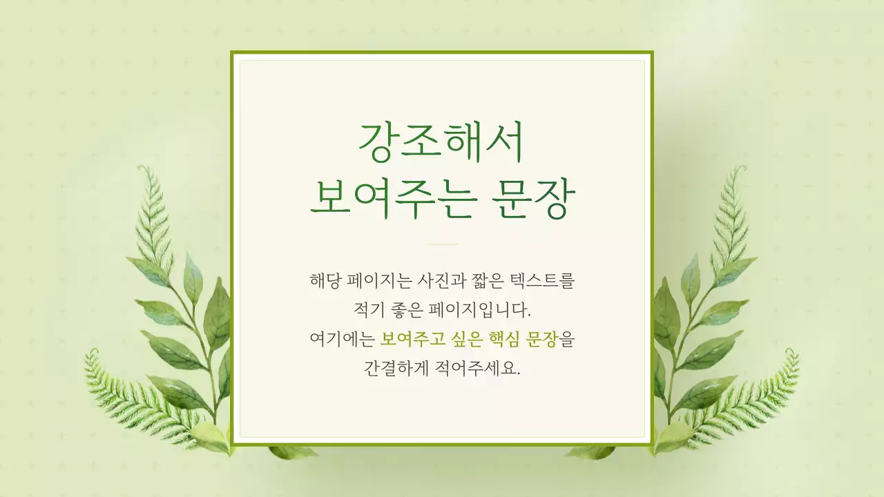 연두색과 초록색의 트로피칼 느낌의 여름 꽃 발표자료