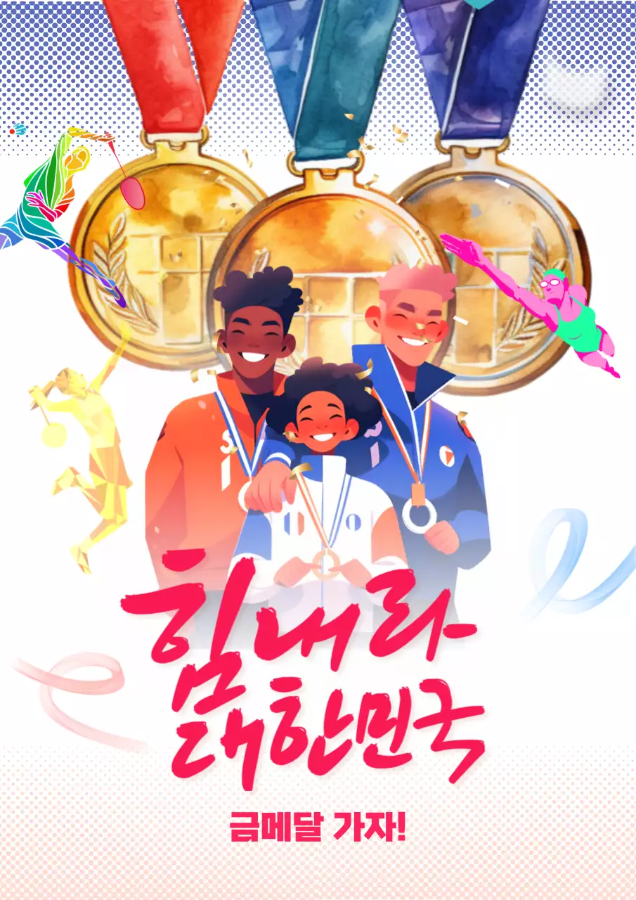 빨강과 파랑의 고급스러운 응원 광고