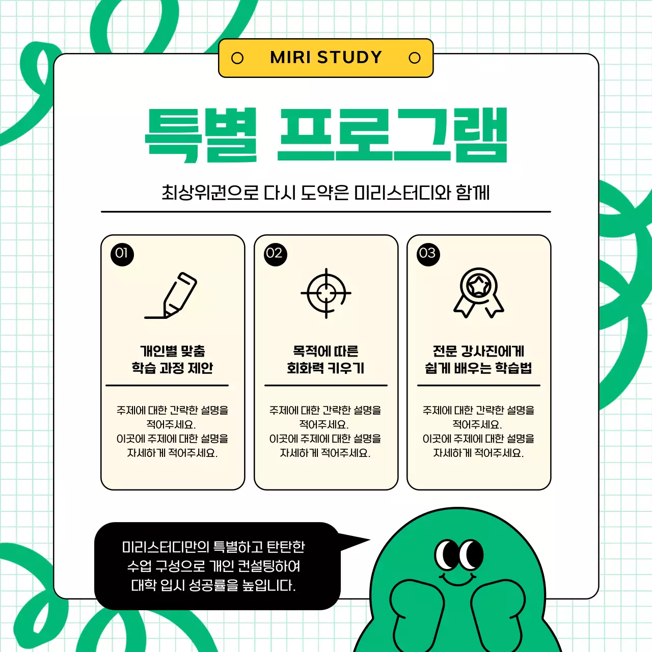 초록색과 노랑의 아기자기한 학원 홍보