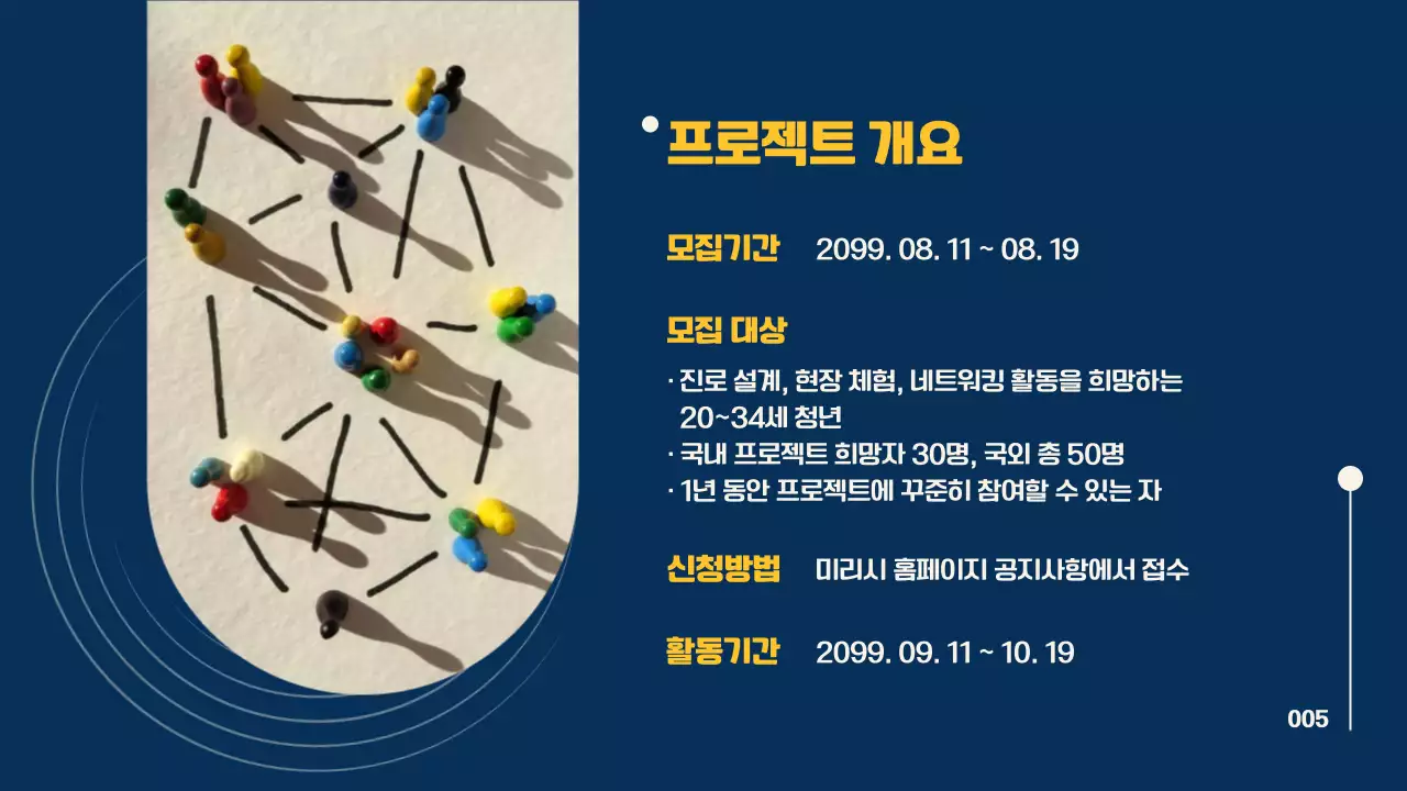 노랑과 남색의 심플한 갭이어 프로젝트 참여자 모집 안내서