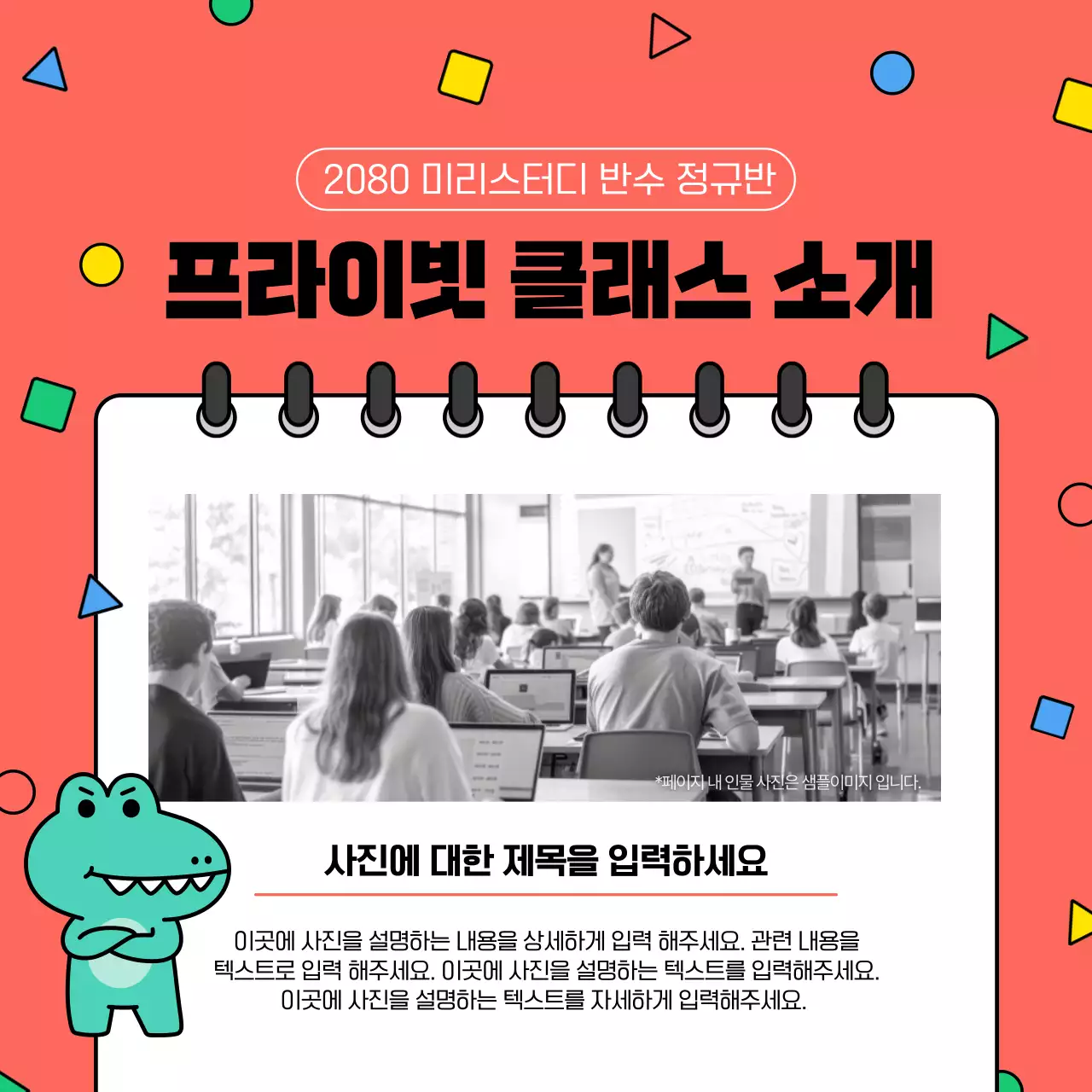 빨강과 흰색의 아기자기한 학원 홍보