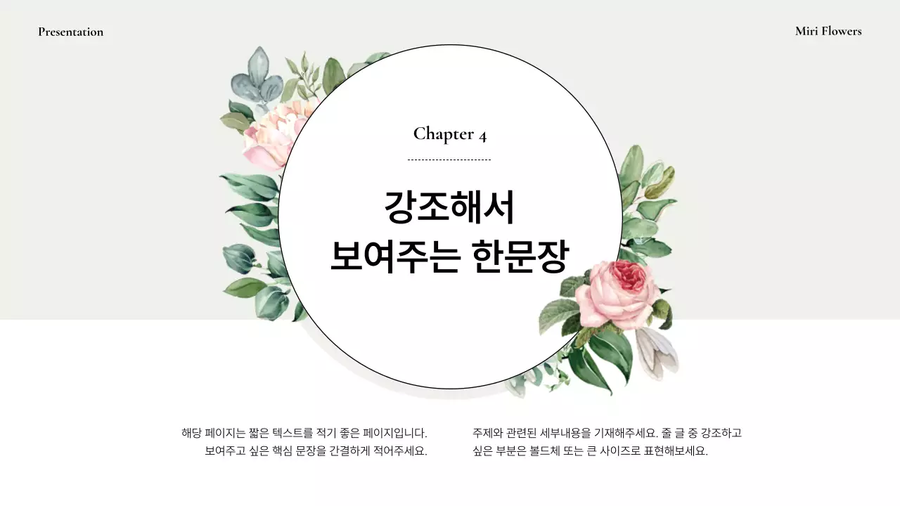 초록색의 심플한 장미꽃 일러스트가 있는 브랜드 소개서