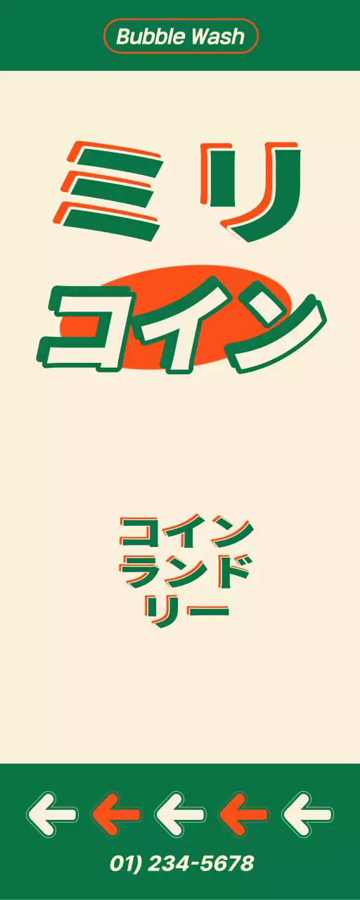 アメリカンヴィンテージスタイルのコインランドリーポスター