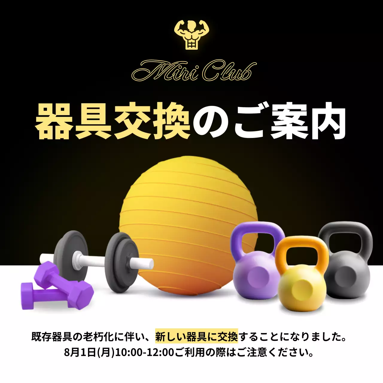 黒 モダン ジム お知らせ SNS投稿 正方形