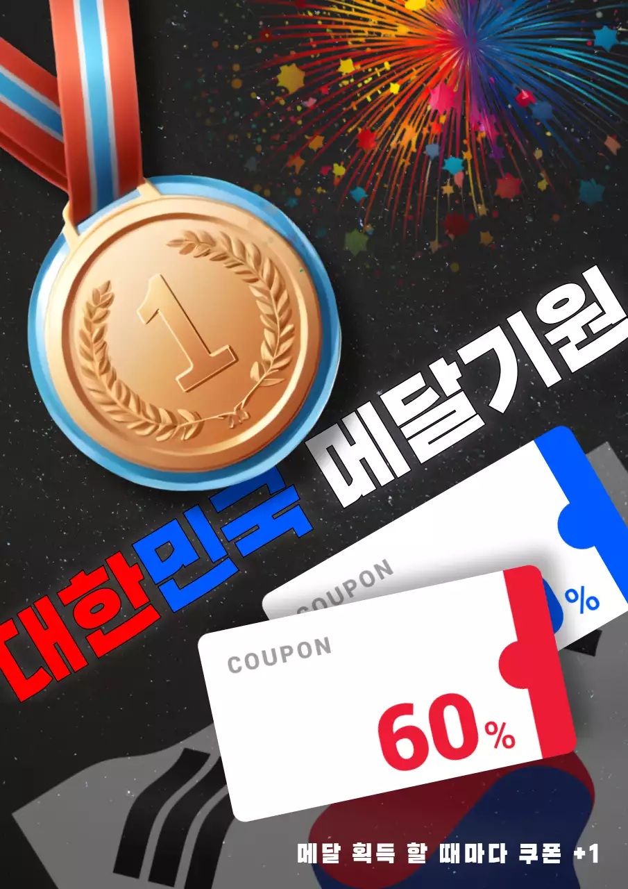 빨강과 파랑의 강조한 메달 기원 이벤트 광고