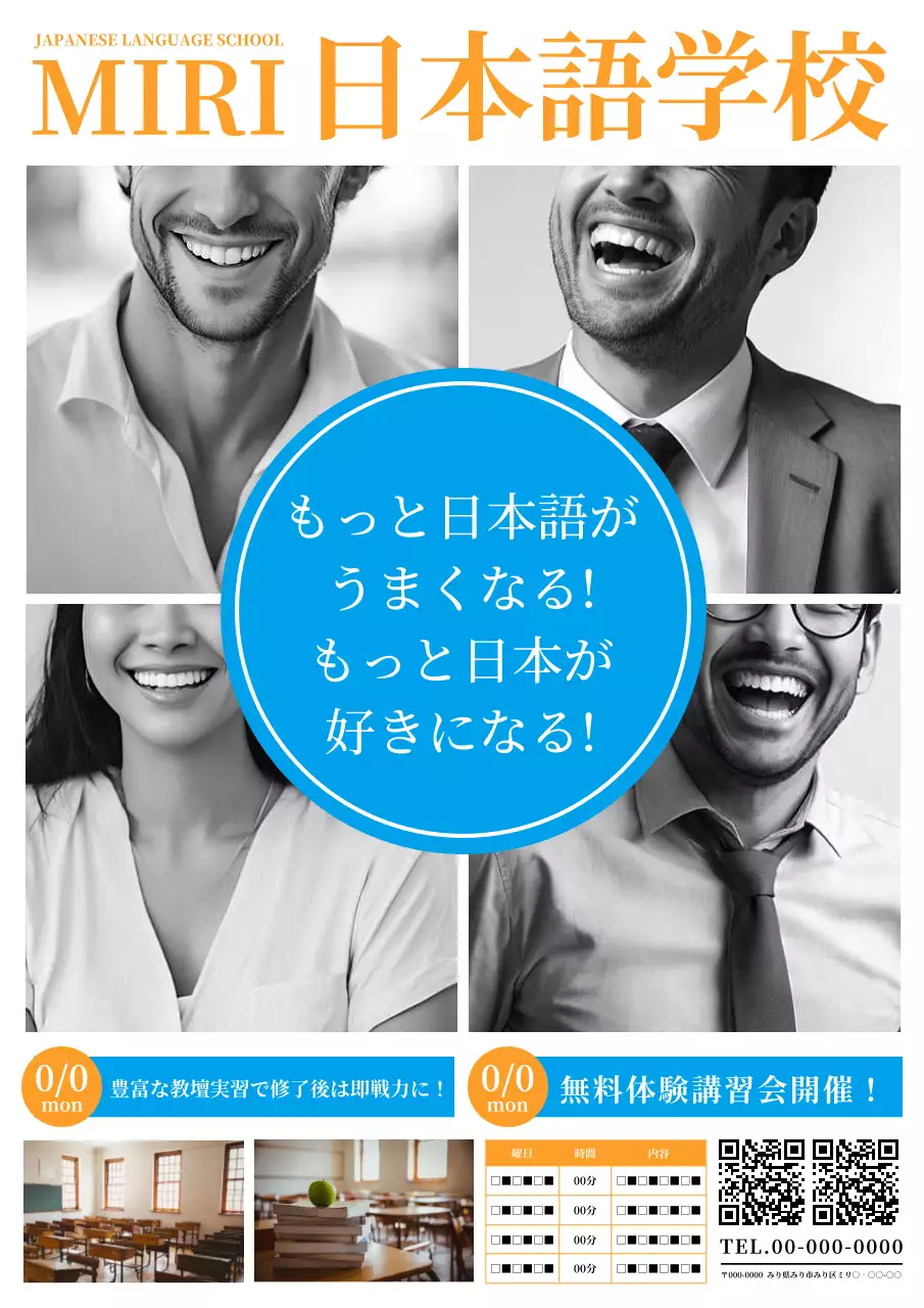 オレンジ シンプル 日本語学校 広告 ポスター