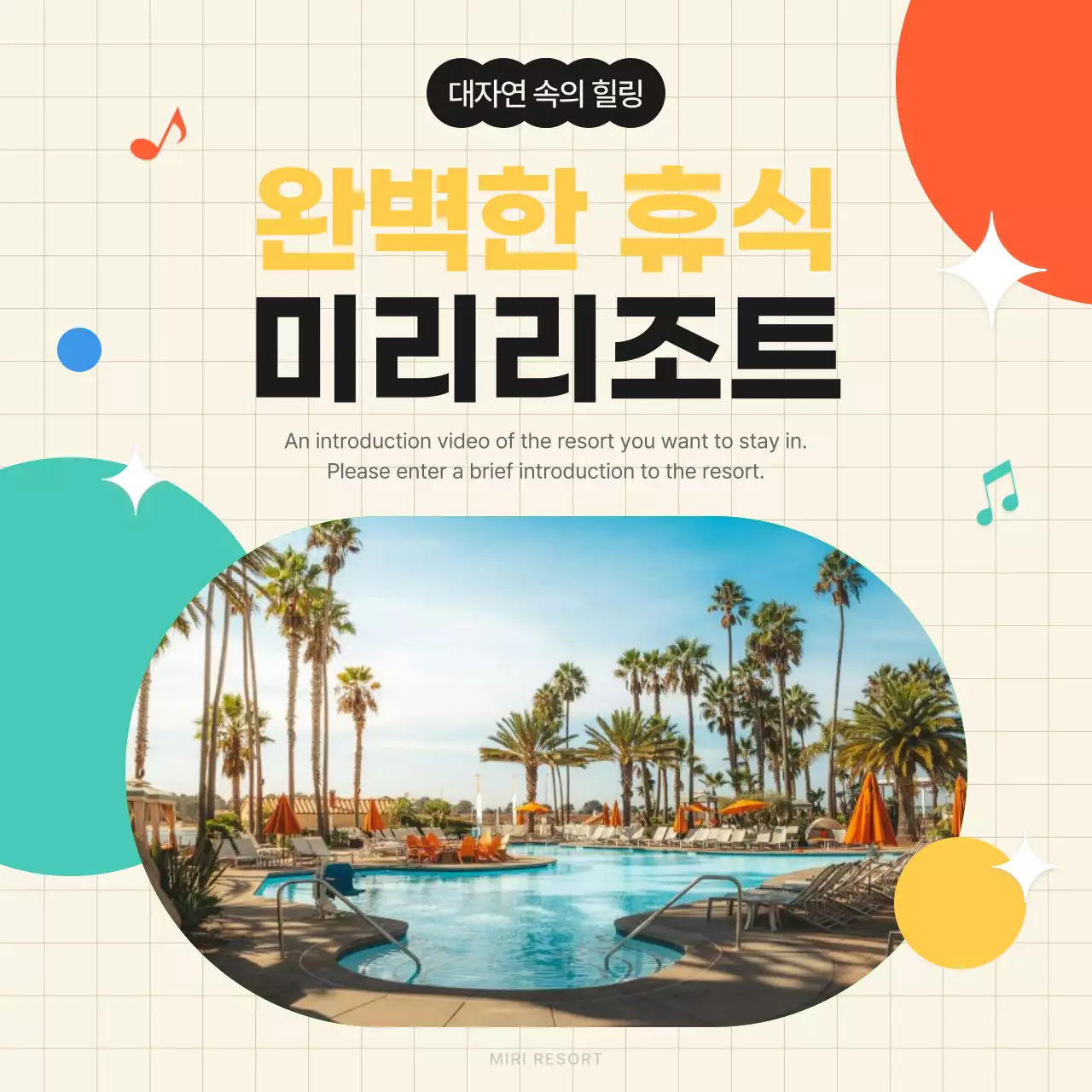 흰색과 무지개색의 아기자기한 리조트 소개서