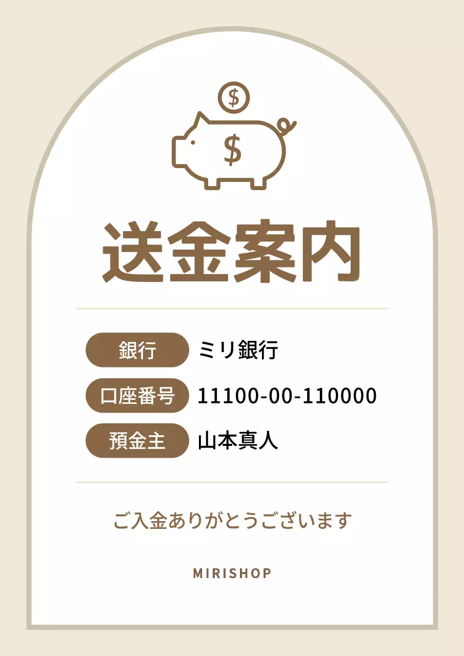 アイボリー シンプル 送金案内 お知らせ ポスター