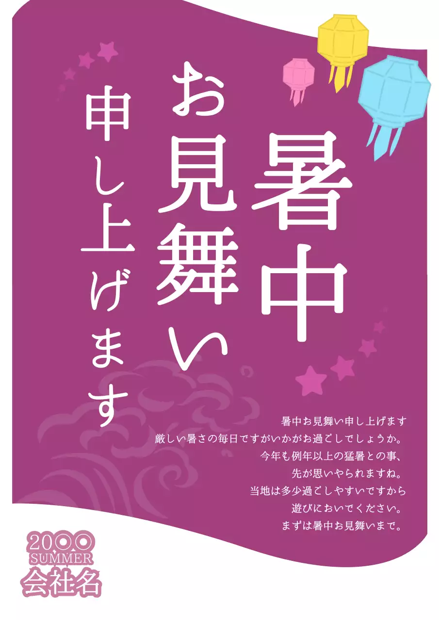 紫 上品 暑中見舞い 暑中見舞い ポスター