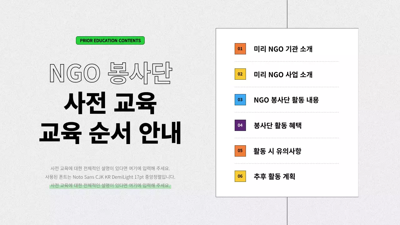 회색배경에 연두색을 강조한 봉사단 교육자료