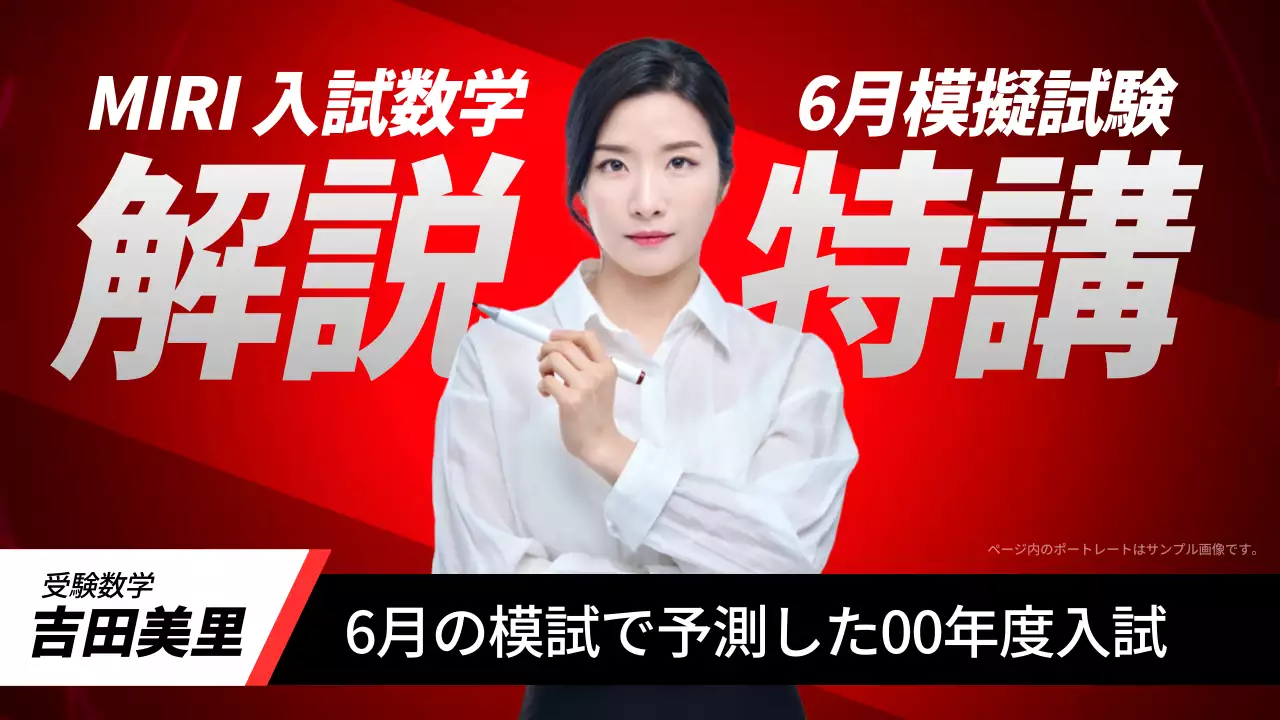 赤 モダン 数学 ポスター YouTube サムネイル