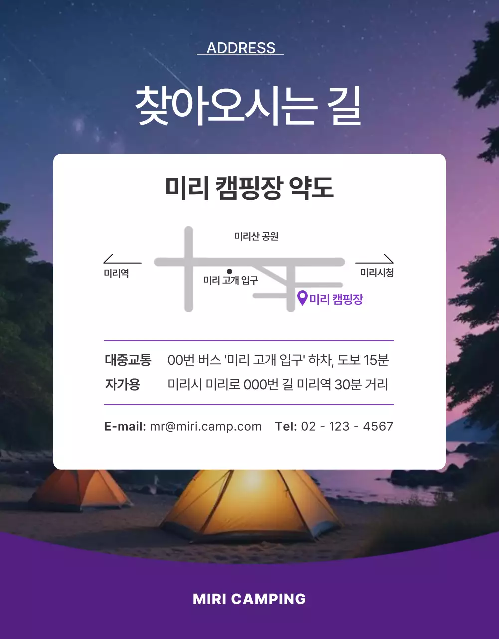 보라와 핑크의 강조 글램핑 숙박권 홍보