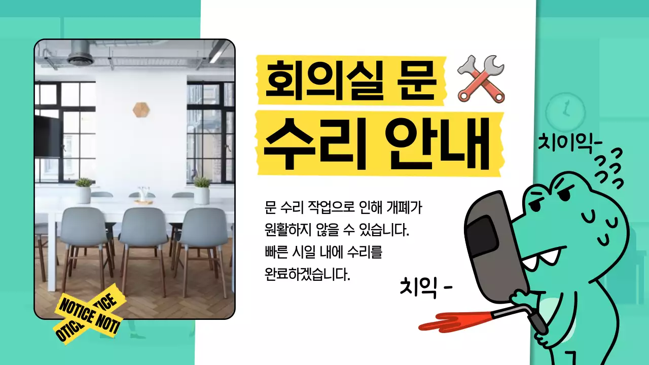 민트와 노랑의 아기자기한 간단한 사무실 공지