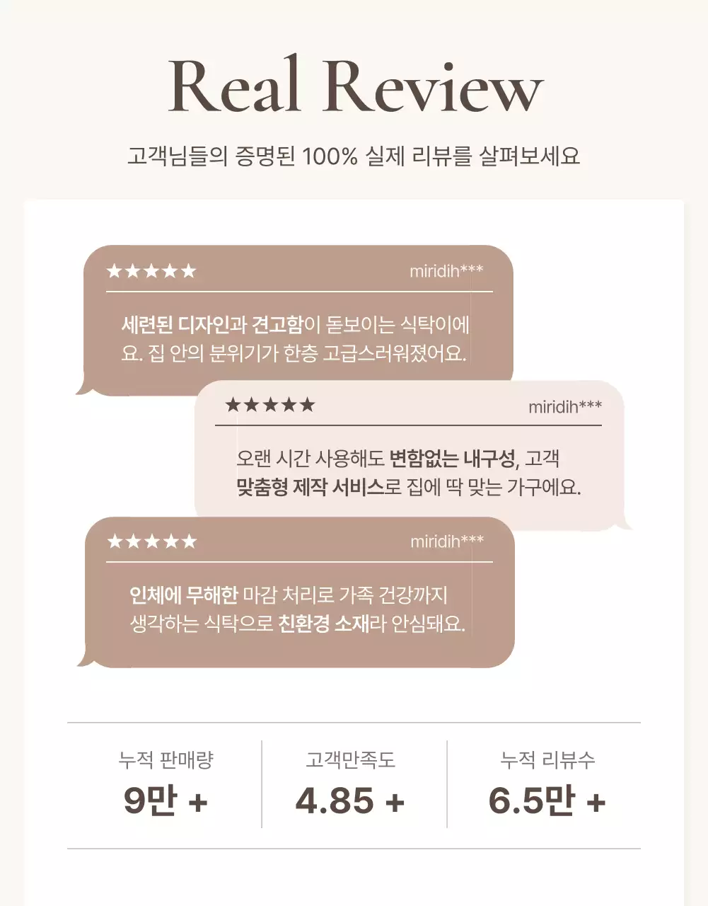 갈색과 베이지색의 심플한 가구 리뷰 이벤트 홍보