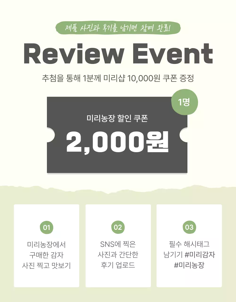 초록과 연두의 자연의 농산물 감자 리뷰와 이벤트 홍보