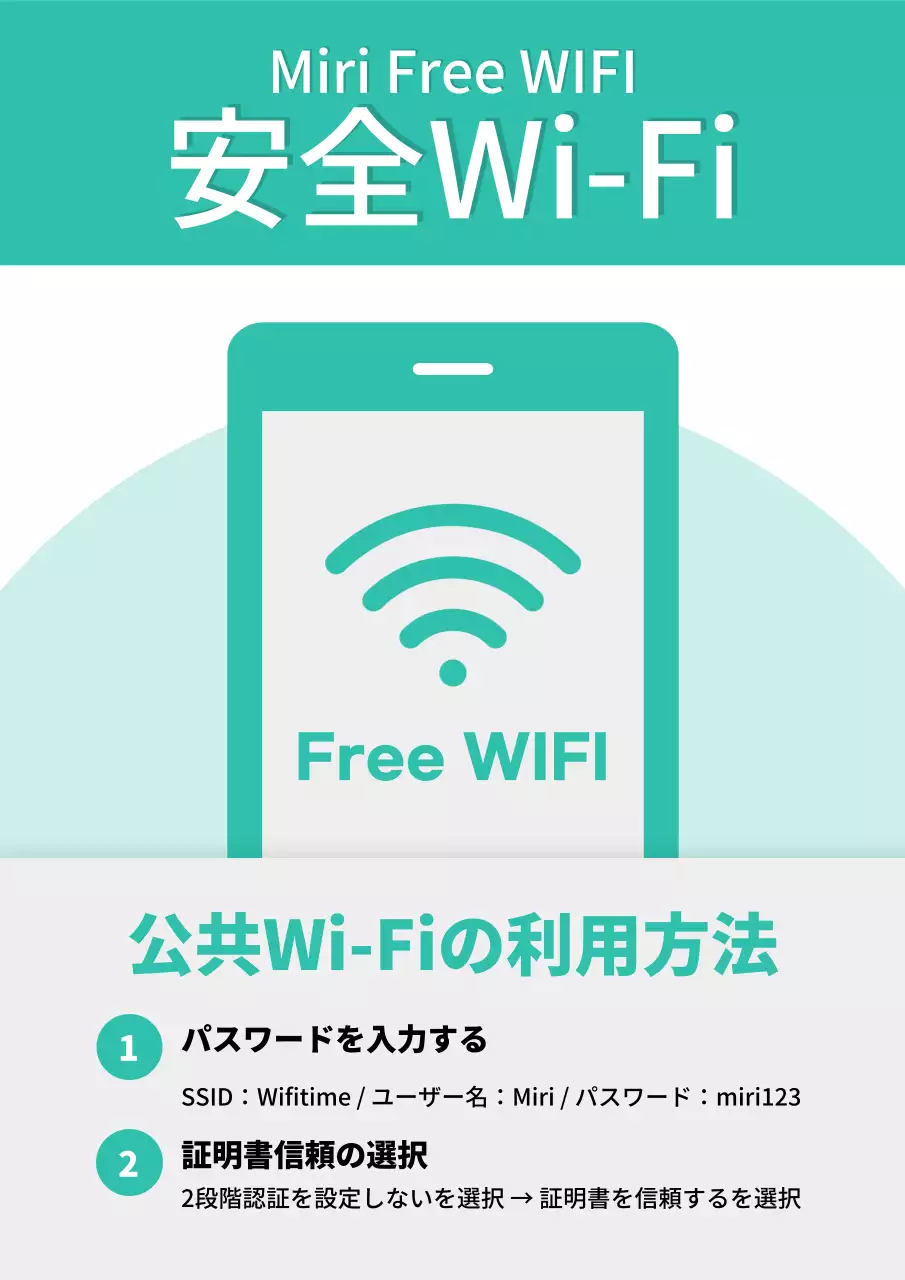 緑と緑のシンプルな安全Wi-Fiのお知らせ