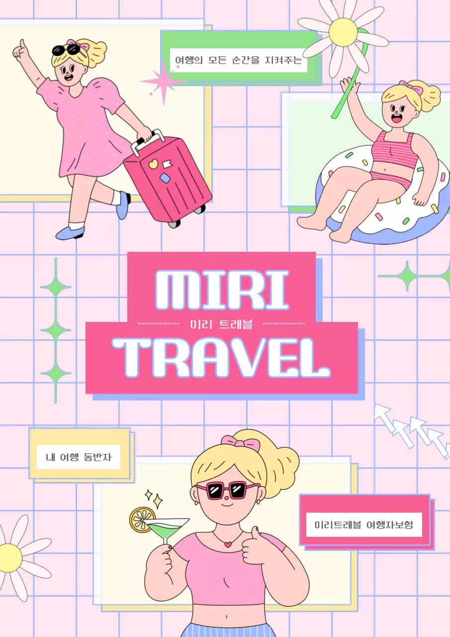 노랑과 핑크의 트렌드한 여행자 보험 광고