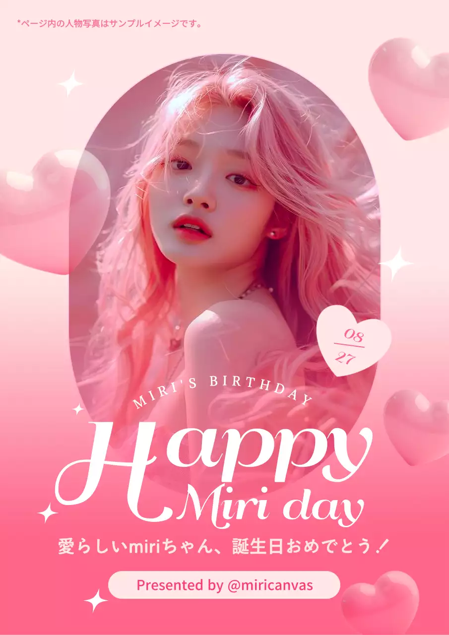 ピンク かわいい 誕生日 ポスター