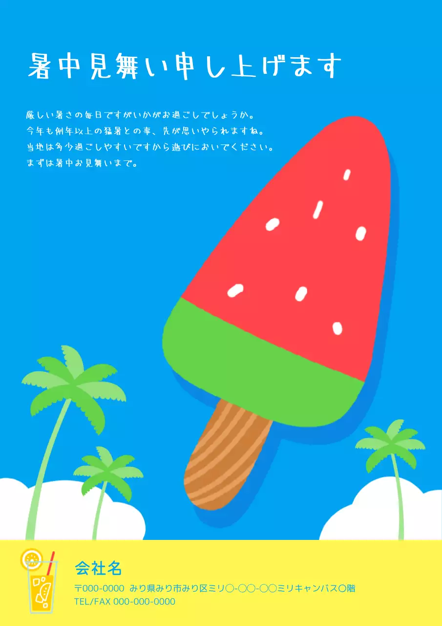 青 ポップ アイス 暑中見舞い ポスター