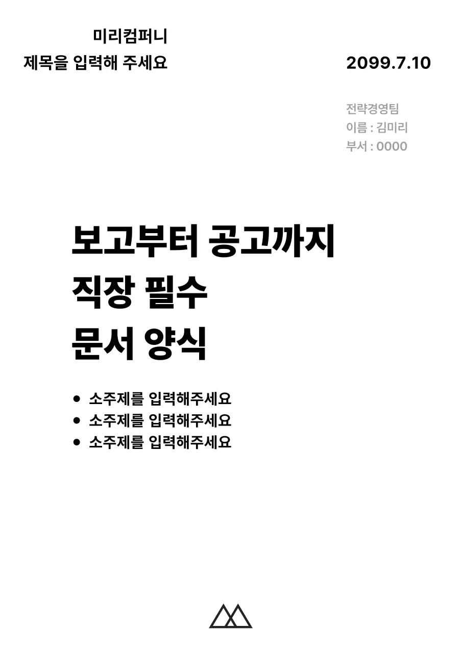 흑백의 단순한 기업 문서 모음