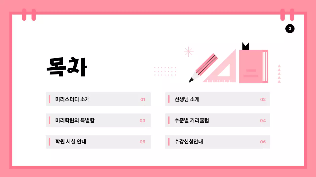 연두와 핑크의 심플한 방학특강 소개서