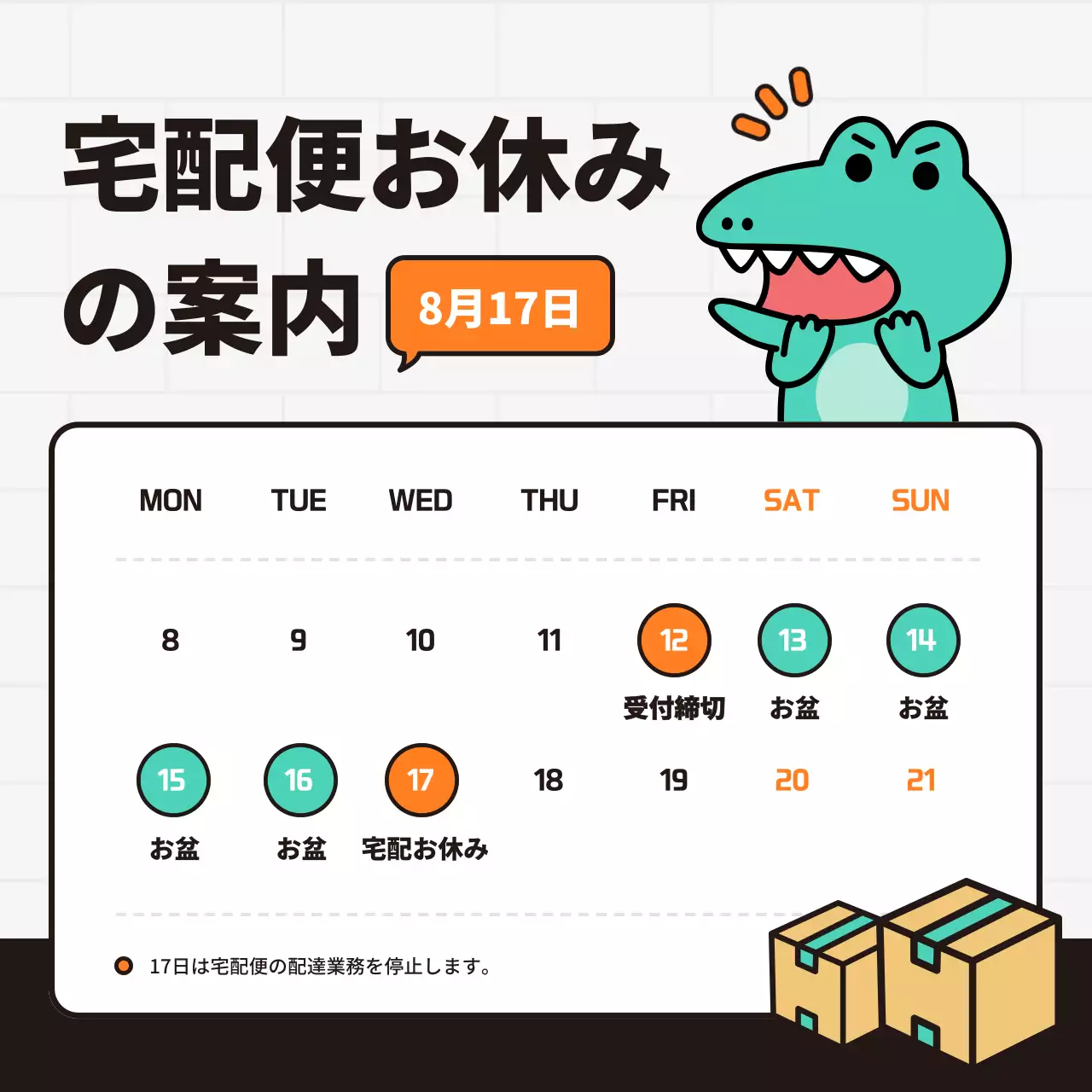 オレンジ かわいい 宅配便 お知らせ SNS投稿 正方形