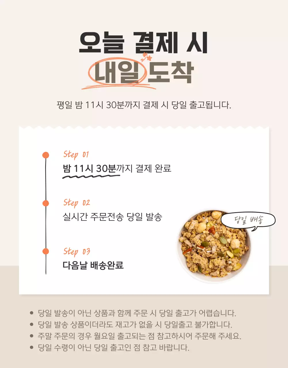 갈색과 베이지의 기본적인 그래놀라 안내 및 주의사항 홍보