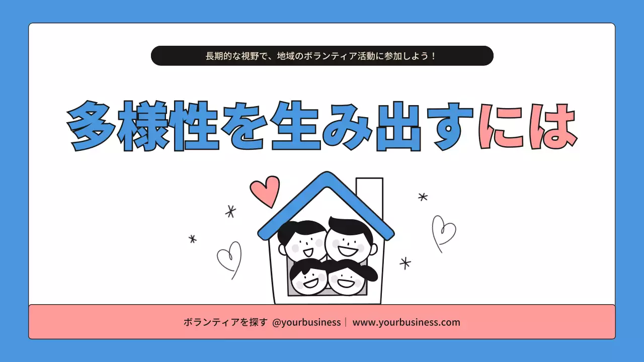 青 シンプル ボランティア 資料 プレゼンテーション