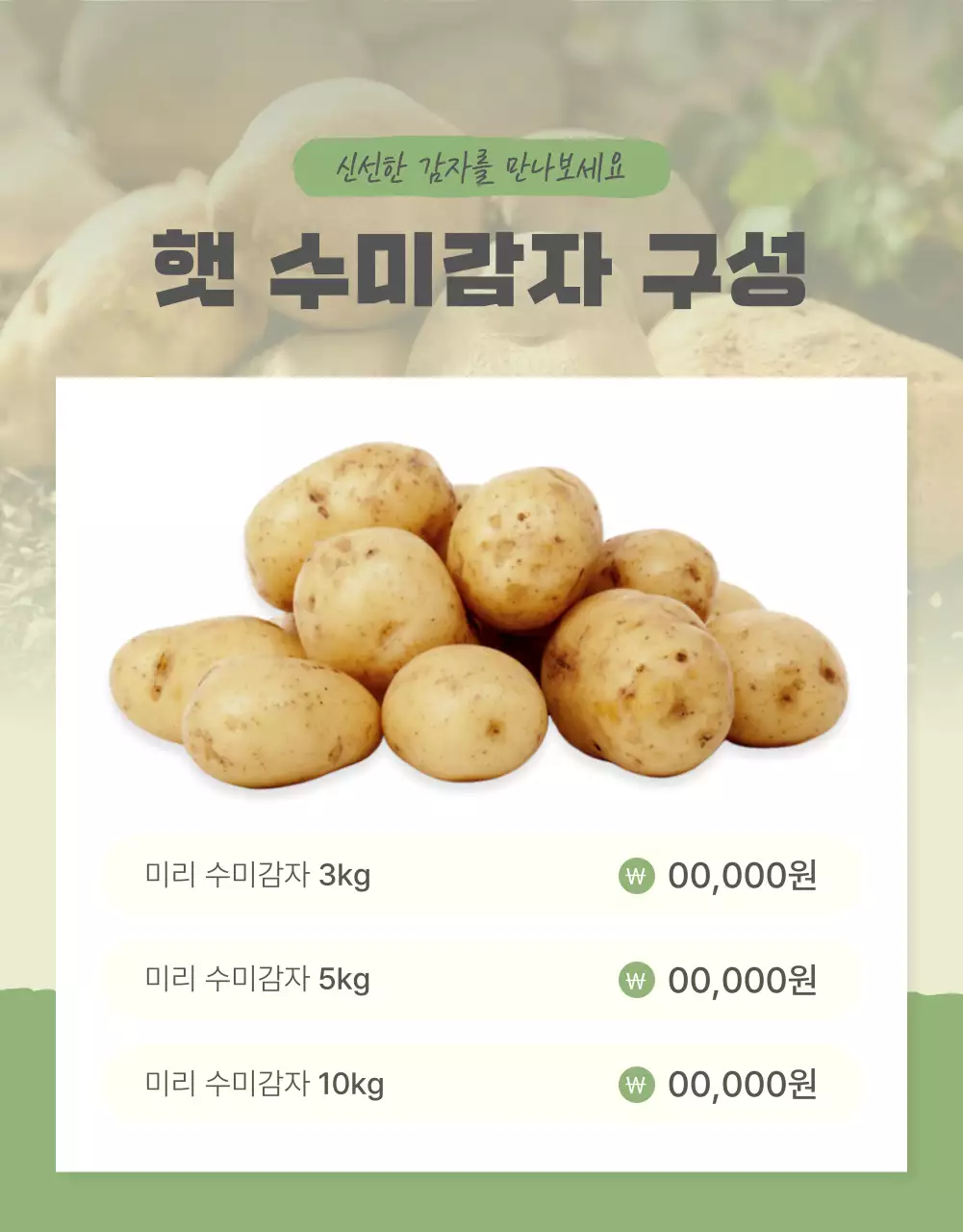 초록과 연두의 자연의 건강한 농산물 감자 옵션과 디테일 홍보