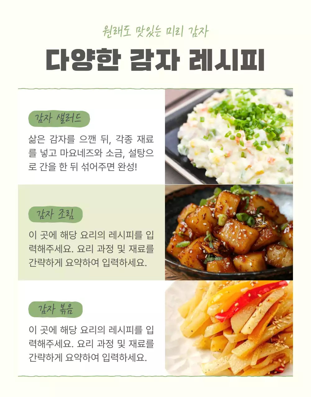 초록과 연두의 자연의 건강한 농산물 감자 옵션과 디테일 홍보