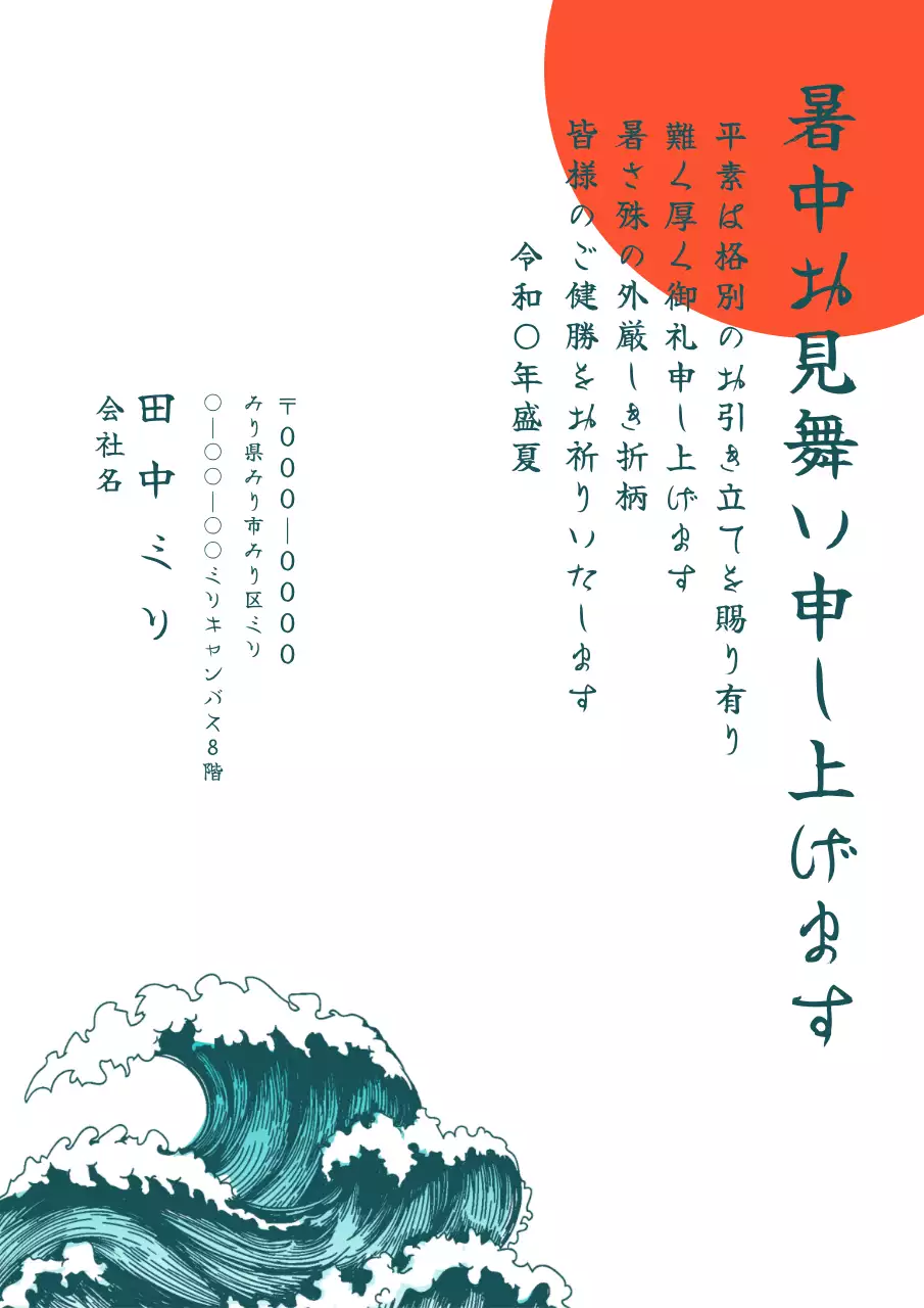 赤 シンプル 挨拶状 暑中見舞い ポスター