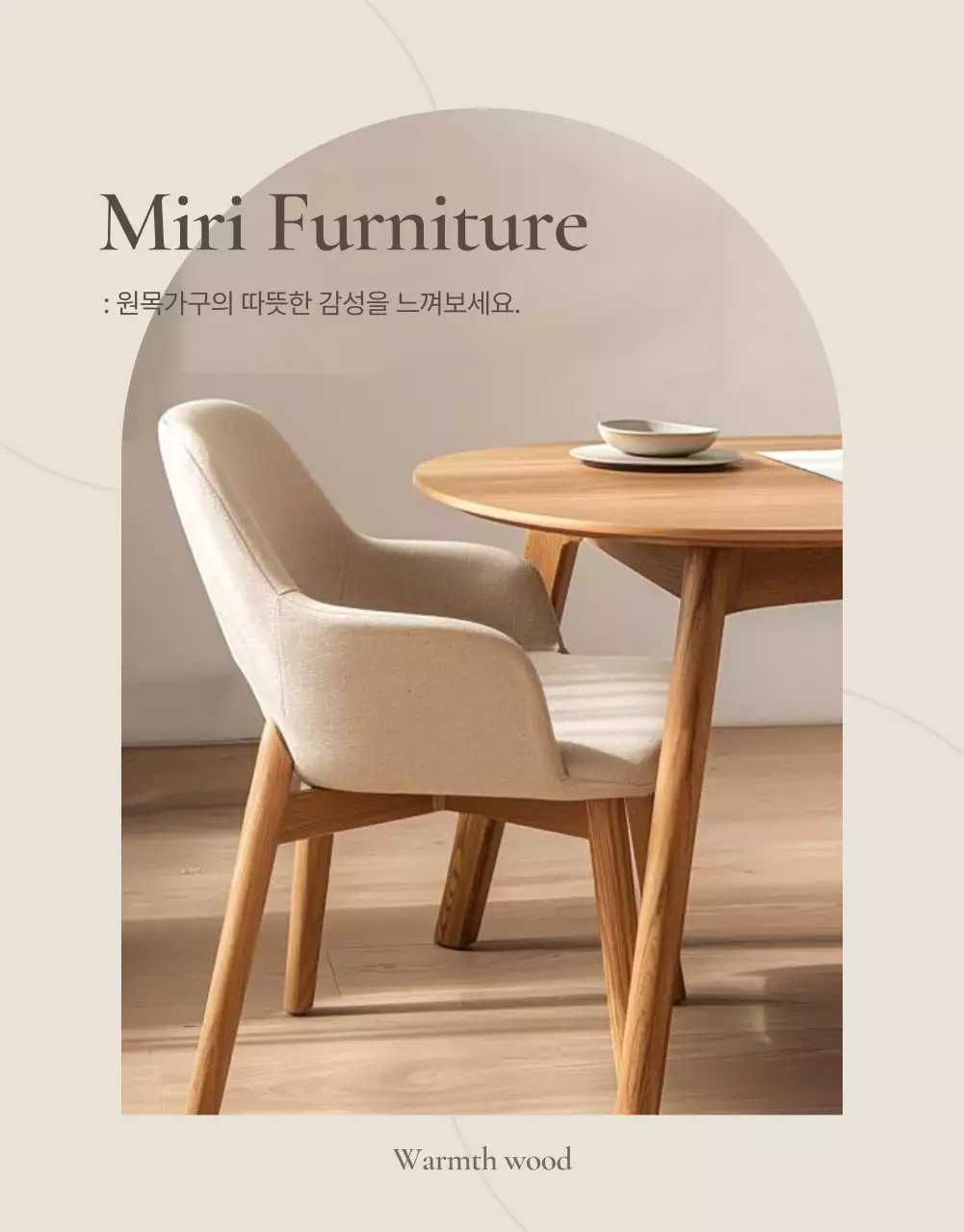 갈색과 베이지색의 심플한 가구 사진 레이아웃 홍보