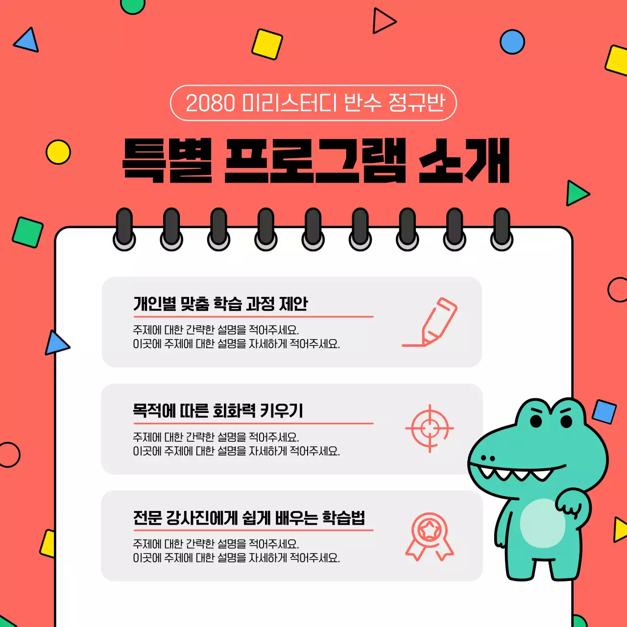 빨강과 흰색의 아기자기한 학원 홍보