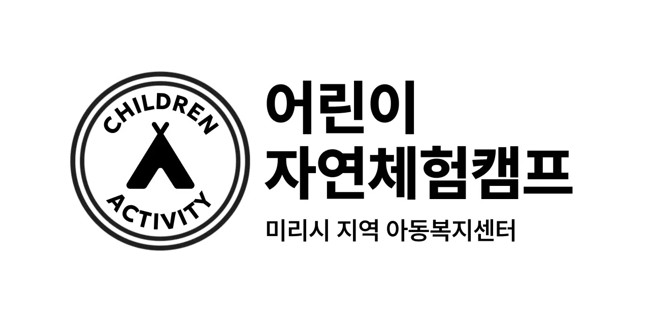 미니멀 자연 체험 캠프 로고