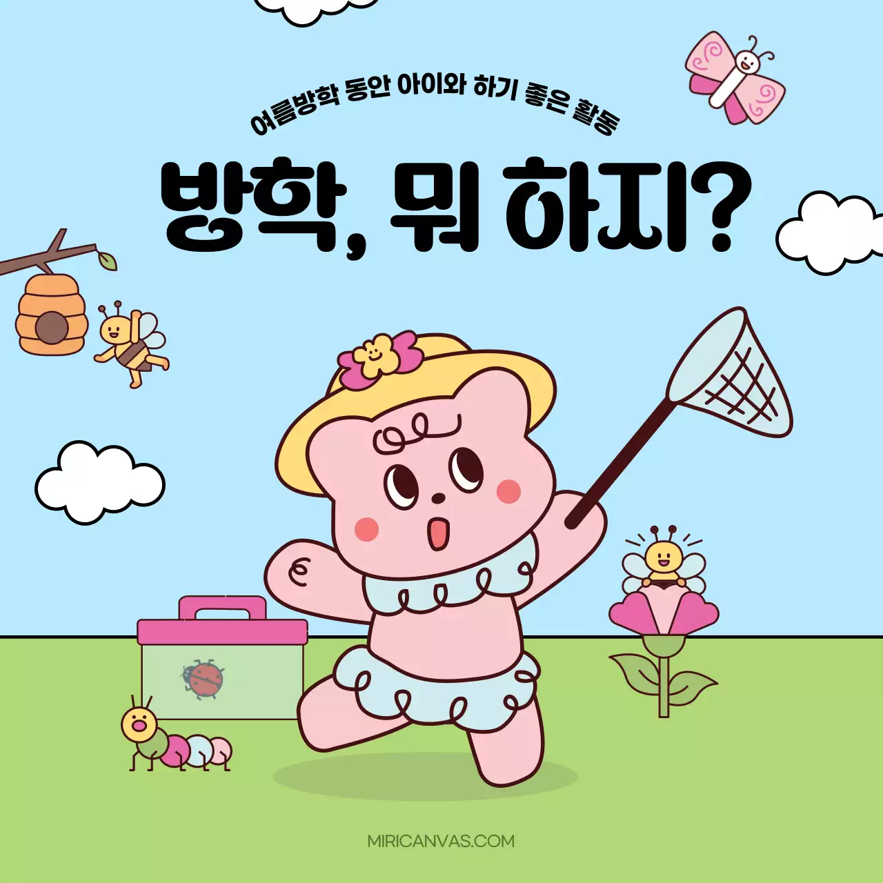 핑크와 하늘색의 아기자기한 여름방학 활동 홍보