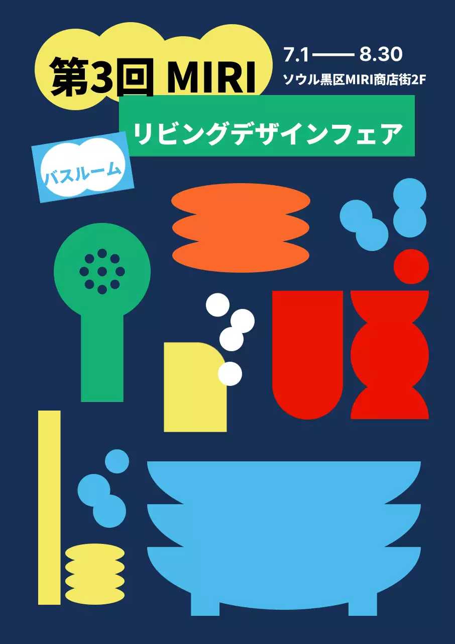 シンプルな家具グラフィックのリビングデザインフェア