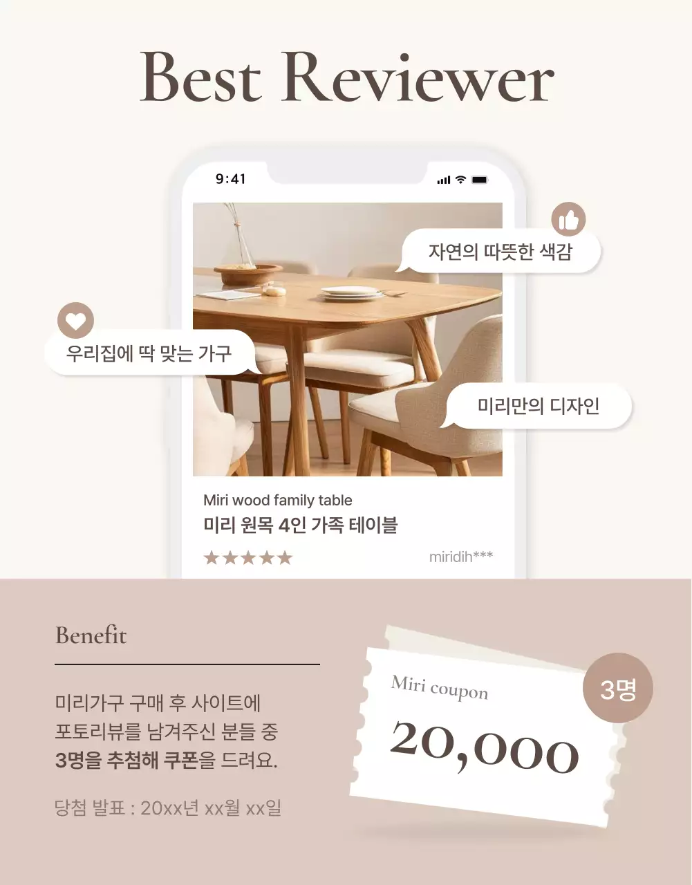 갈색과 베이지색의 심플한 가구 리뷰 이벤트 홍보
