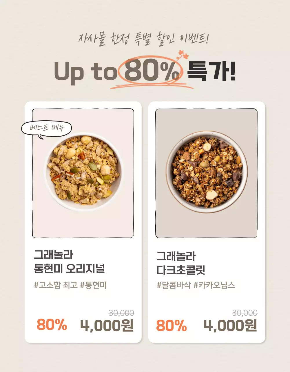 갈색과 베이지의 기본적인 그래놀라 디테일 설명 홍보