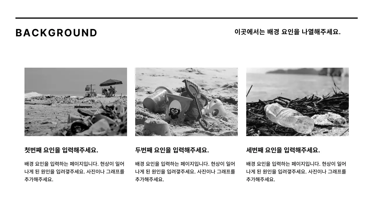 흑백의 미니멀한 기업 보고서