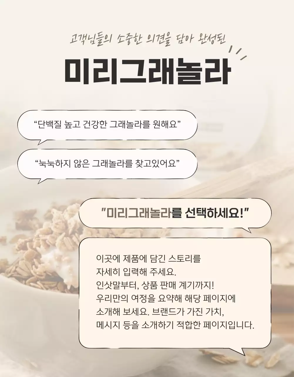 갈색과 베이지의 기본적인 그래놀라 인트로 설명 홍보