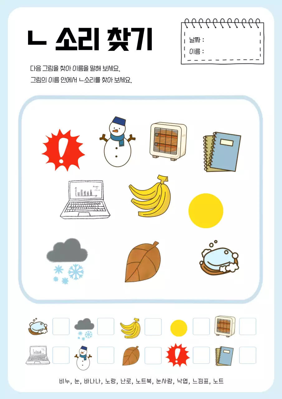 하늘색의 깔끔한 한글학습지 교육자료