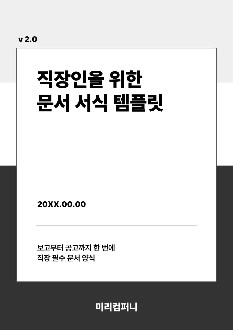 검정과 회색의 심플한 문서 서식 보고서