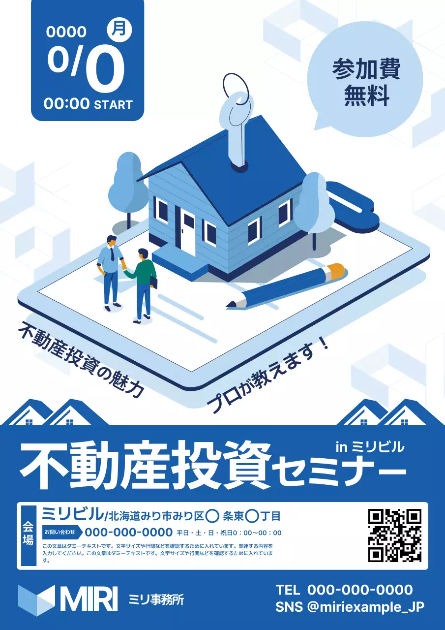 青 モダン 不動産 セミナー ポスター