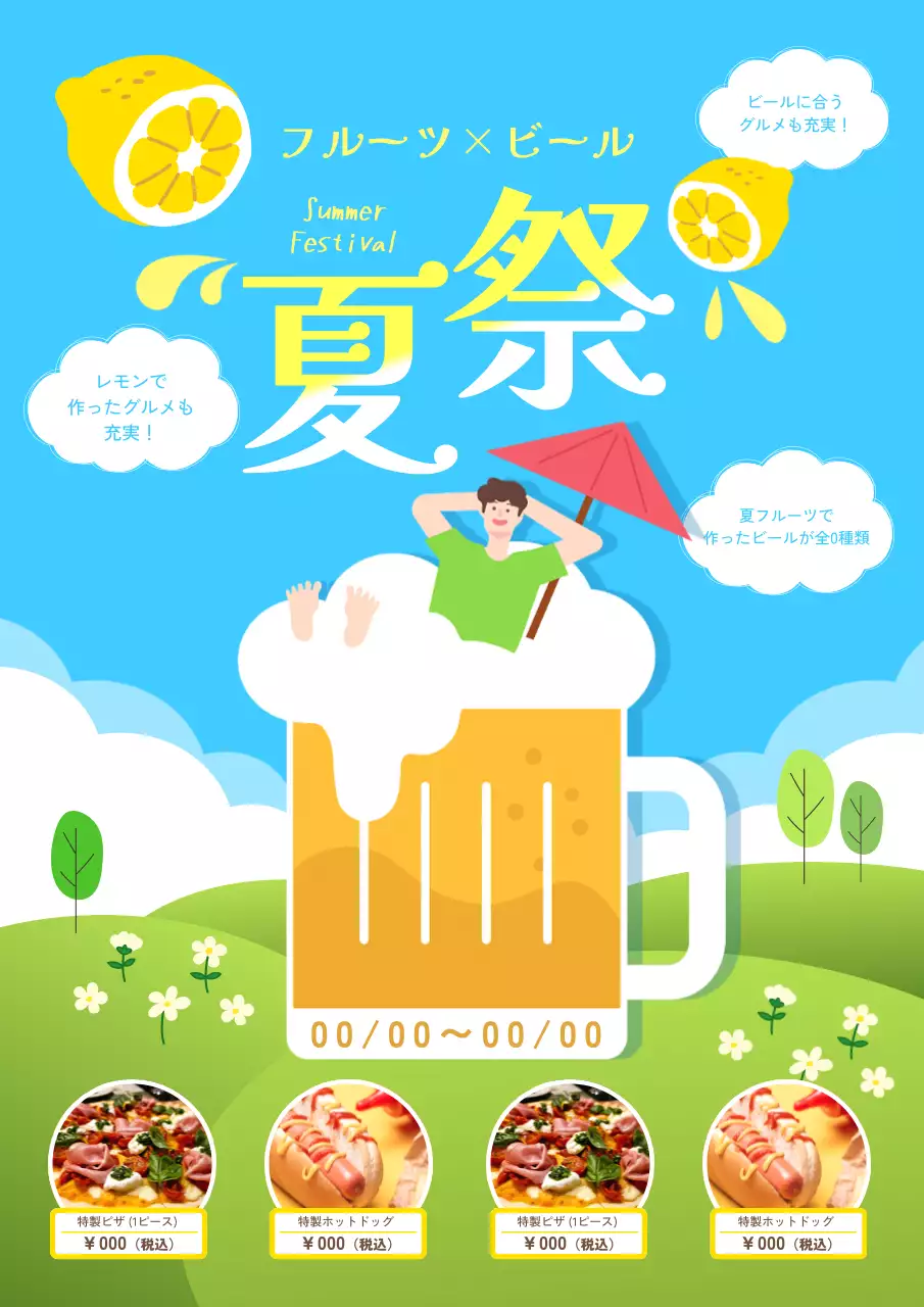 青 ポップ 夏祭り ポスター