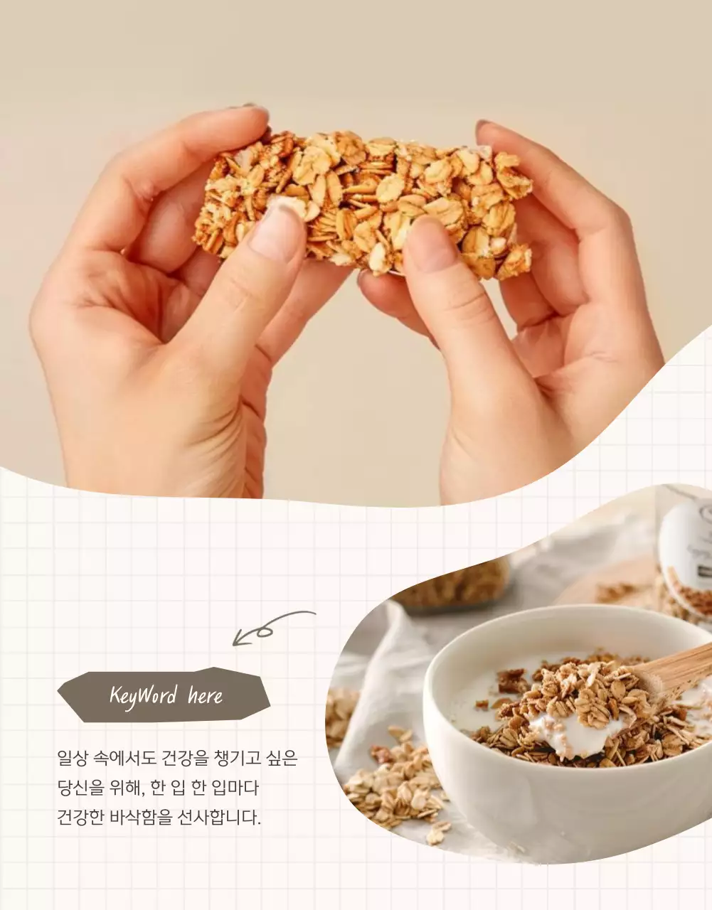 갈색과 베이지의 기본적인 그래놀라 사진 레이아웃 홍보