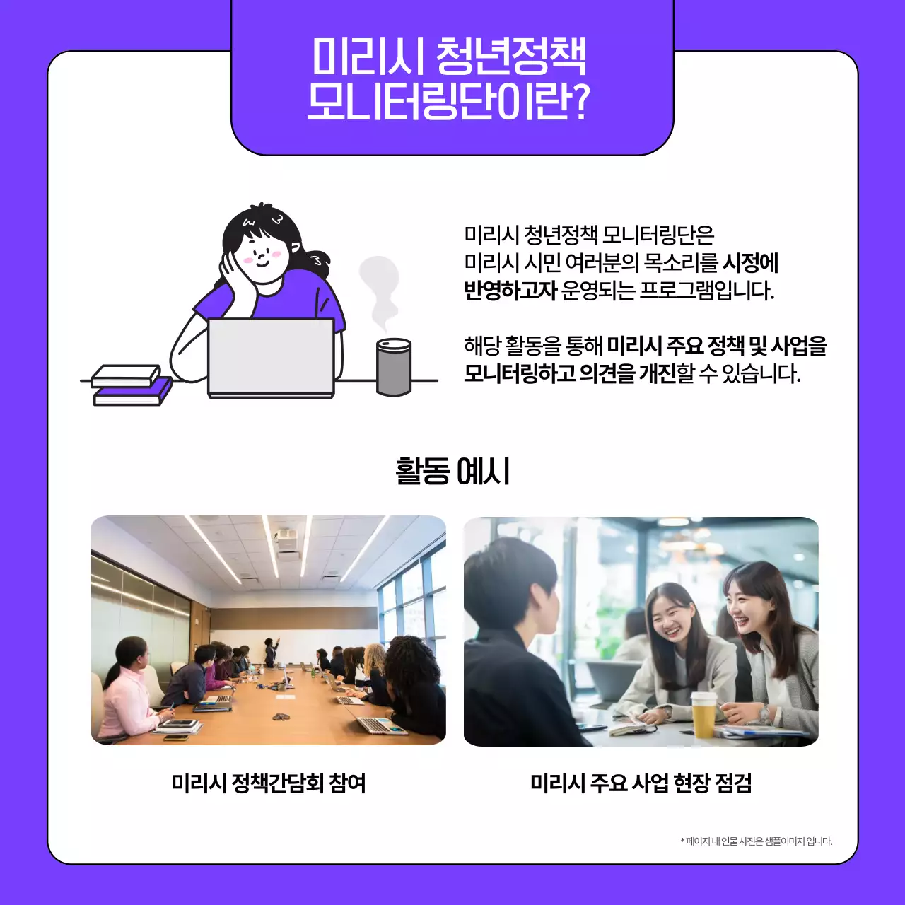 보라색과 흰색의 키치한 청년정책 모니터링단 모집 공고