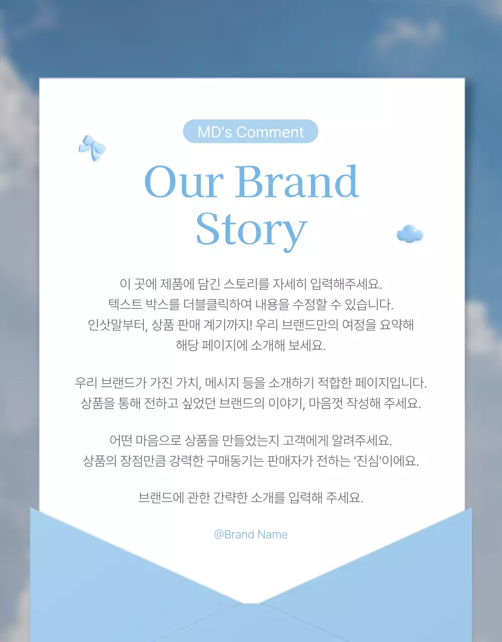 하늘색과 흰색의 아기자기한 여름에 쓰기 좋은 패션 쇼핑몰에서 필요한 인트로 페이지 홍보